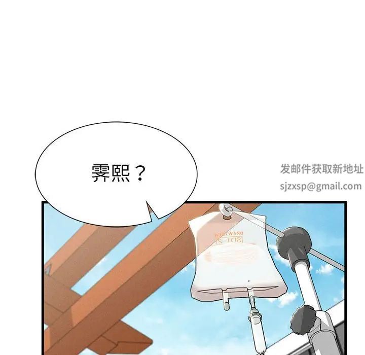 《复仇 》漫画 第9話