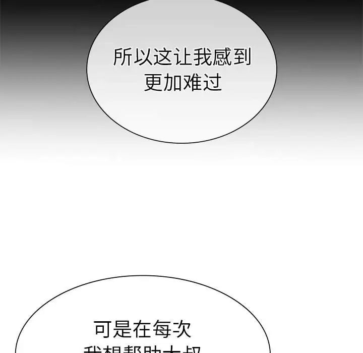 《复仇 》漫画 第9話