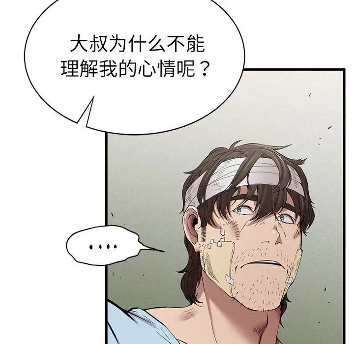 《复仇 》漫画 第9話