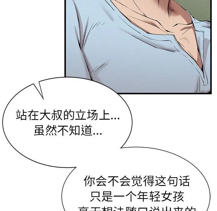 《复仇 》漫画 第9話