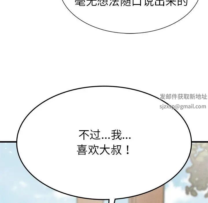 《复仇 》漫画 第9話