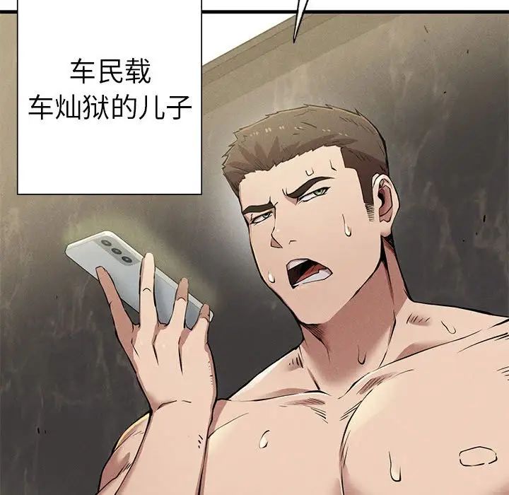 《复仇 》漫画 第9話