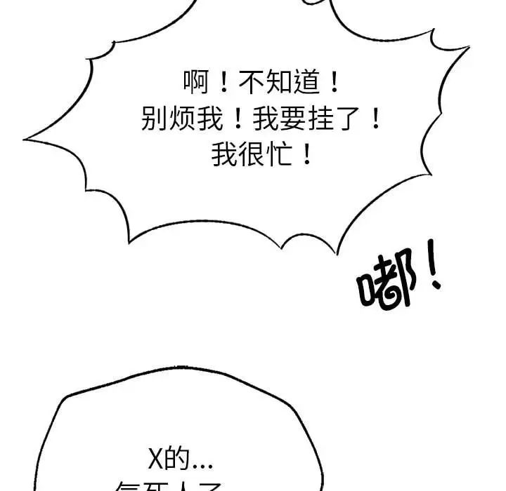 《复仇 》漫画 第9話
