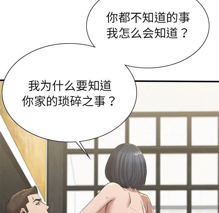 《复仇 》漫画 第9話