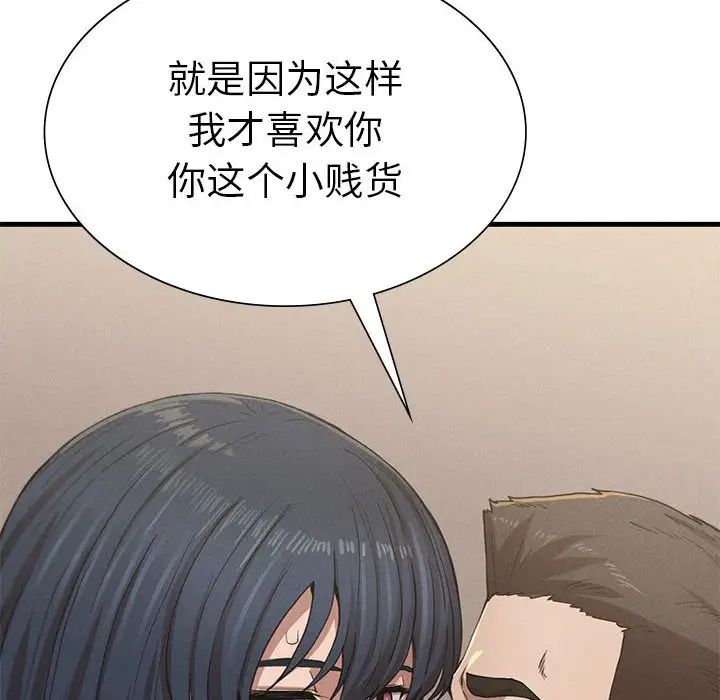 《复仇 》漫画 第9話