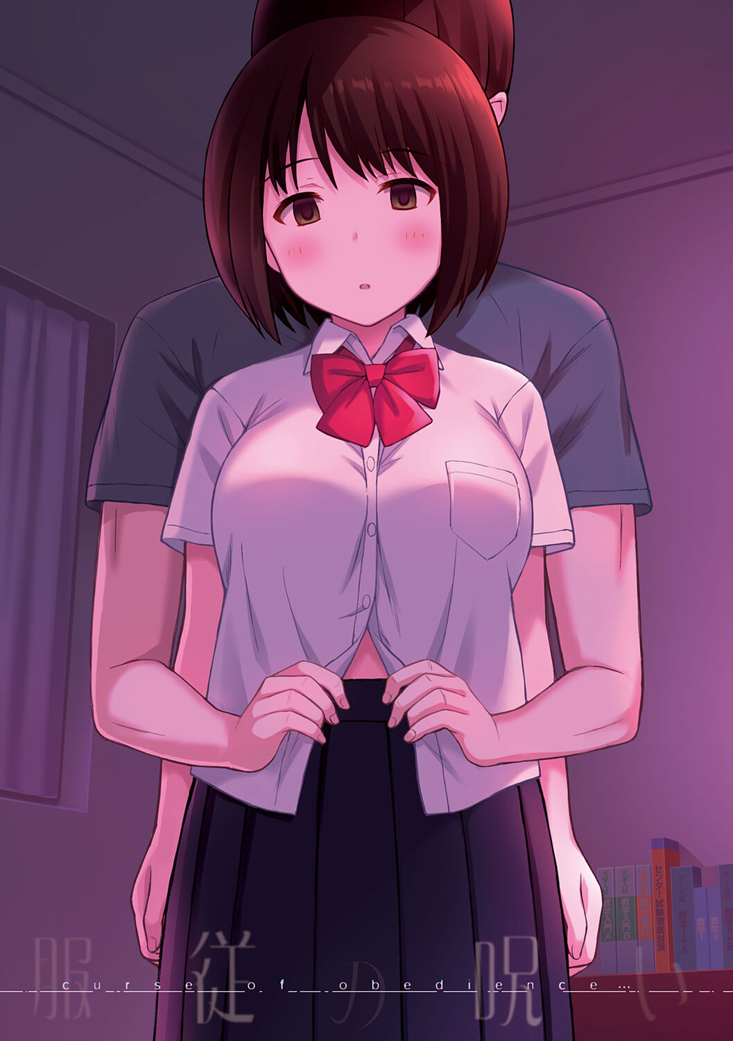 《服従の呪い》漫画 第1章