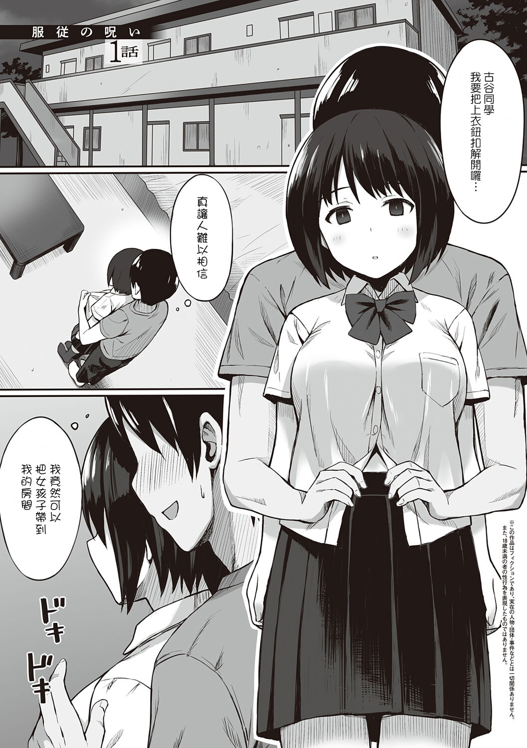 《服従の呪い》漫画 第1章