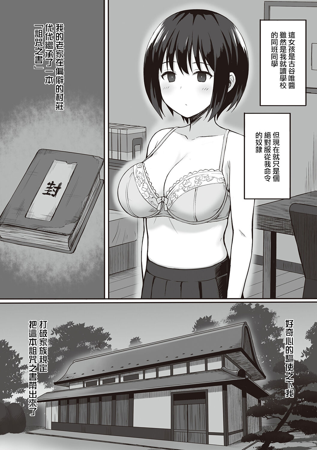 《服従の呪い》漫画 第1章