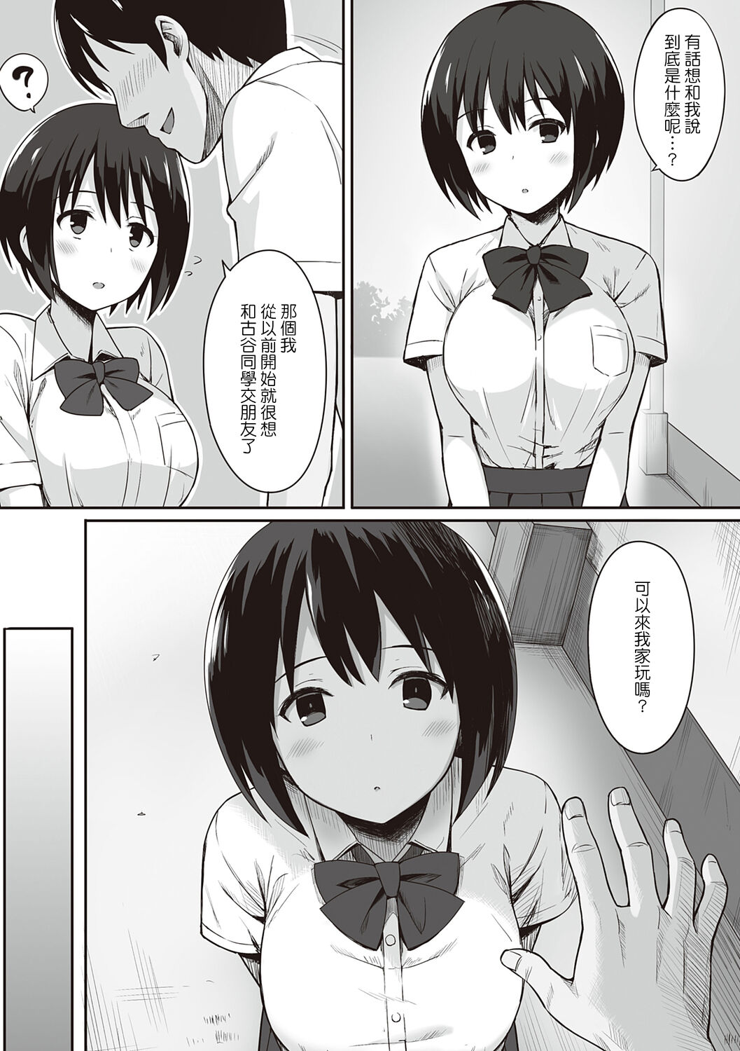《服従の呪い》漫画 第1章