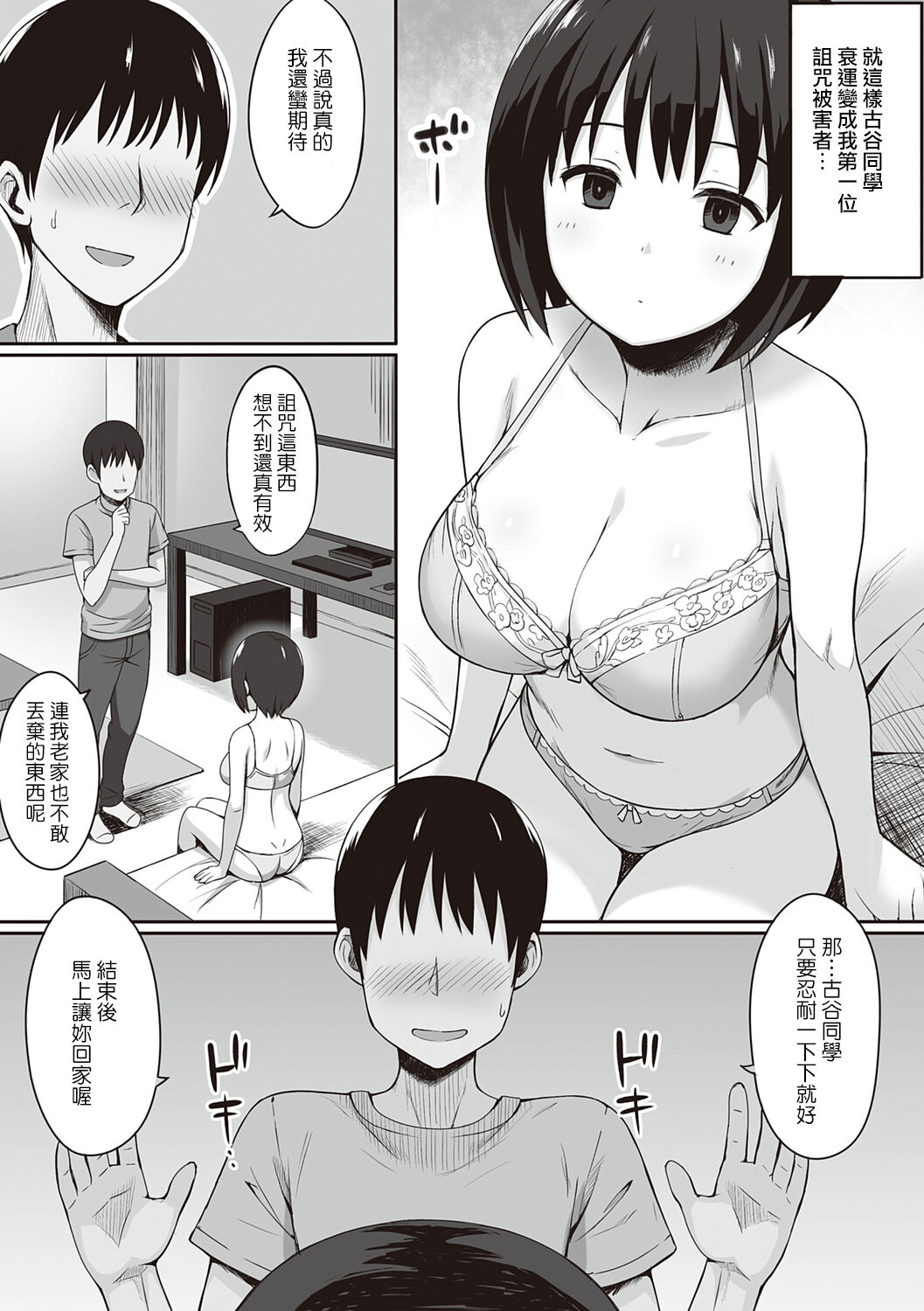 《服従の呪い》漫画 第1章