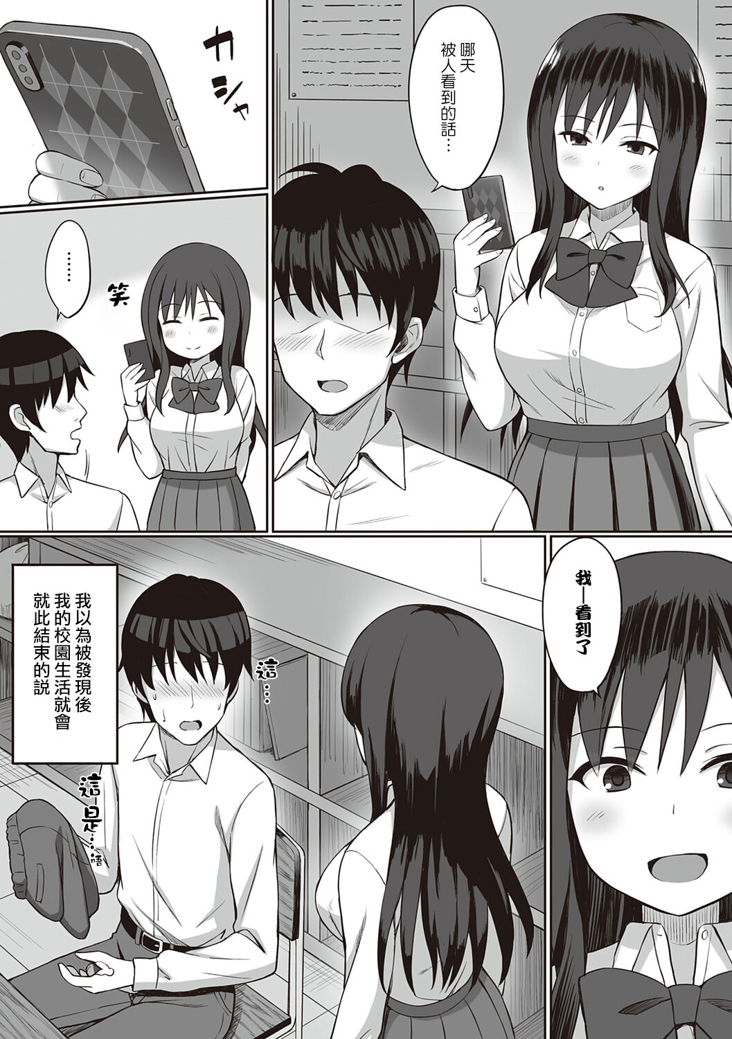《服従の呪い》漫画 第11章