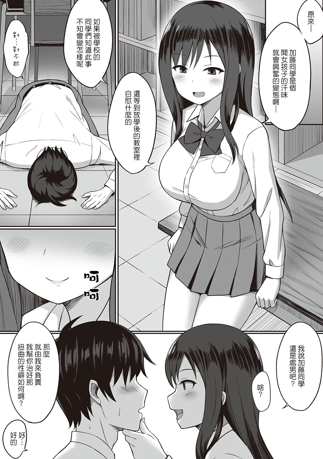 《服従の呪い》漫画 第11章