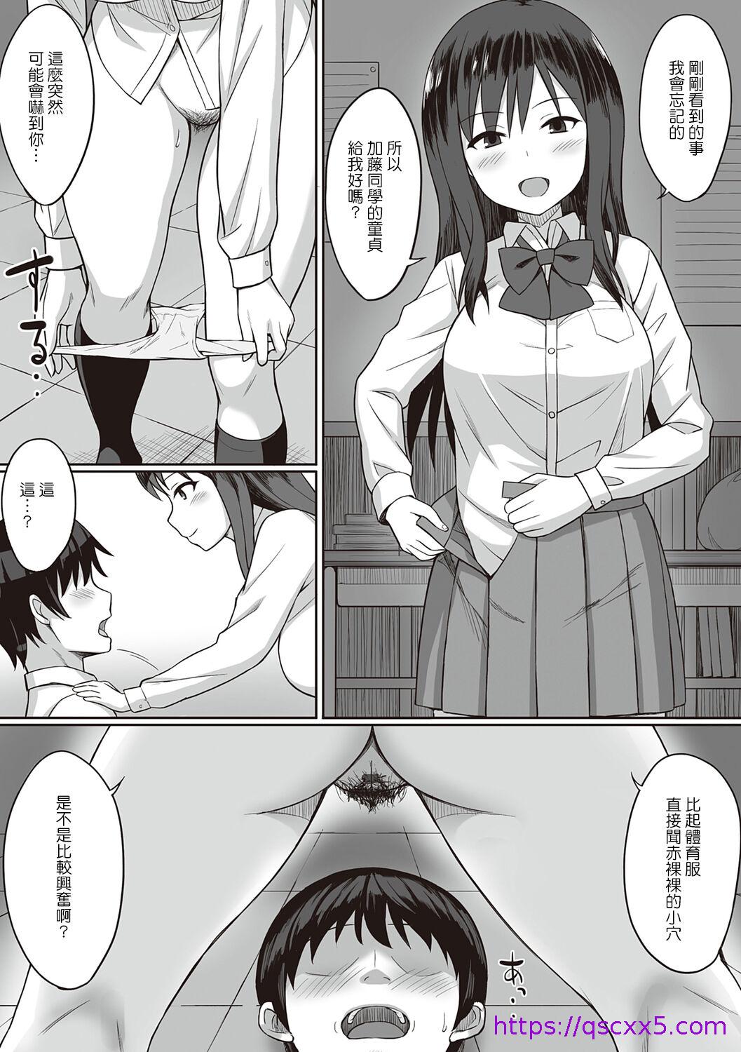 《服従の呪い》漫画 第11章