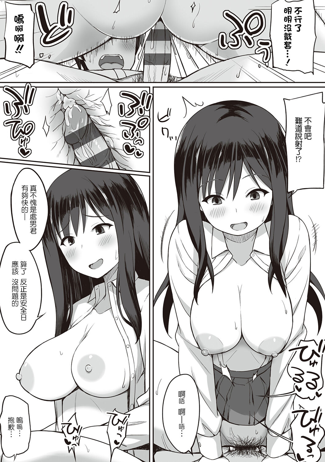 《服従の呪い》漫画 第12章