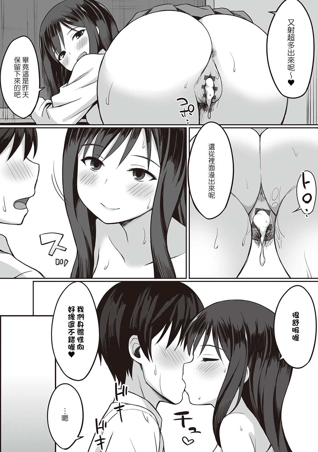《服従の呪い》漫画 第12章
