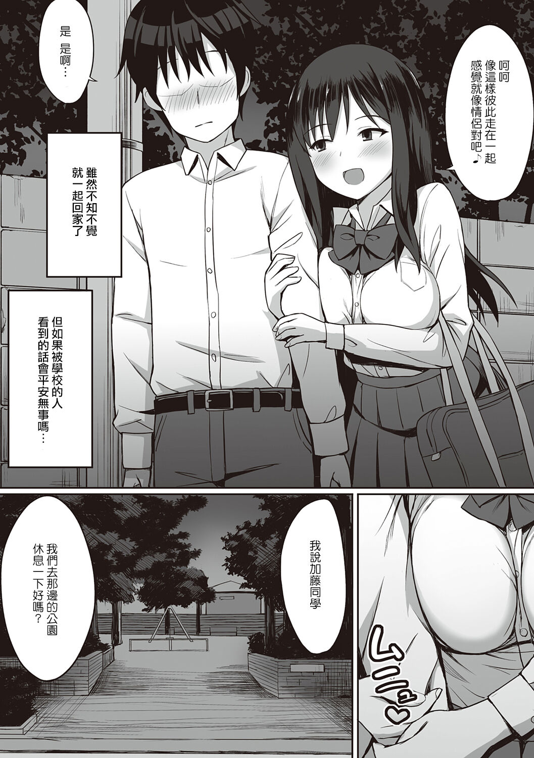 《服従の呪い》漫画 第12章