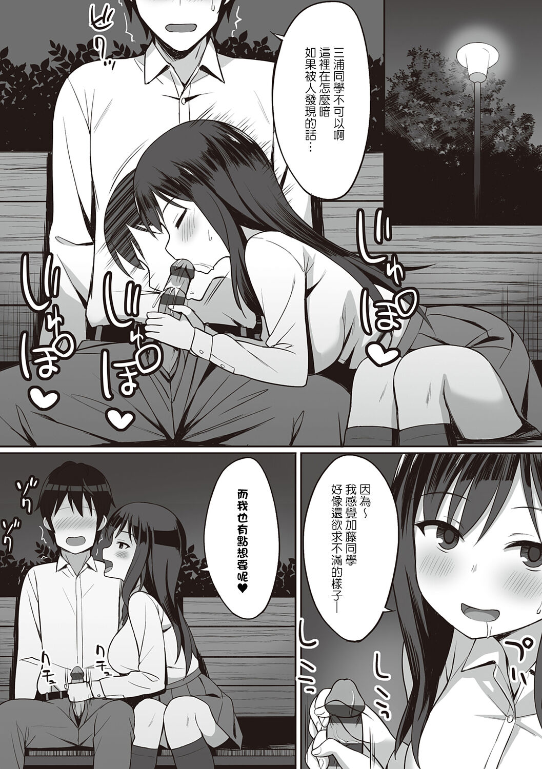 《服従の呪い》漫画 第12章