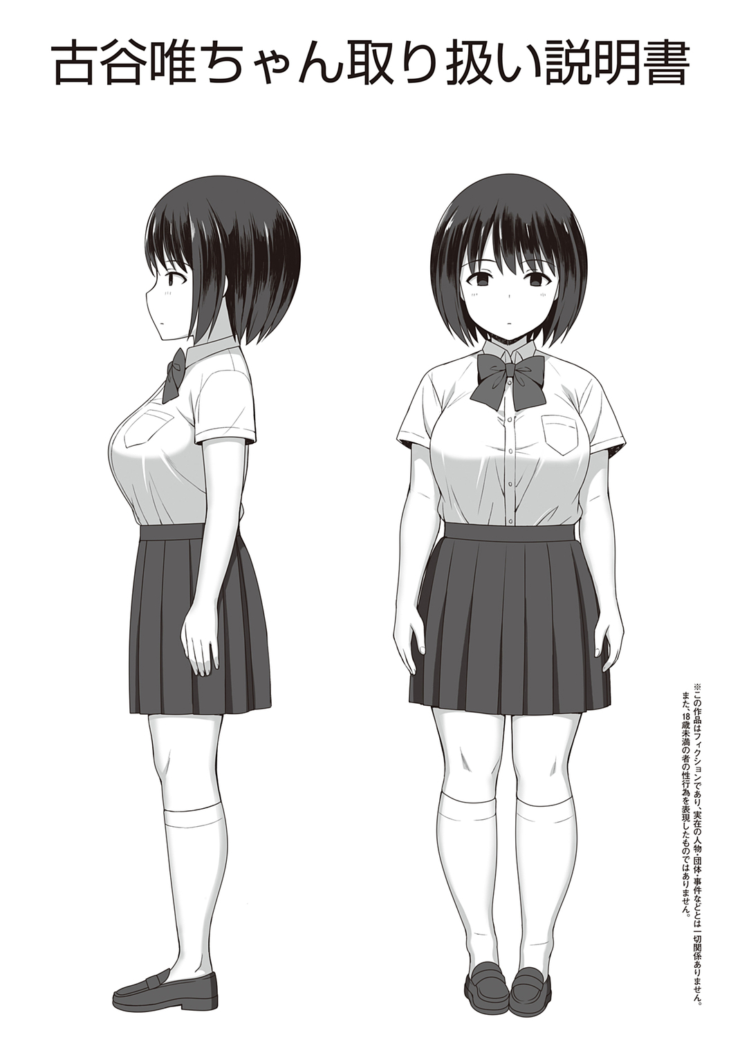 《服従の呪い》漫画 第12章