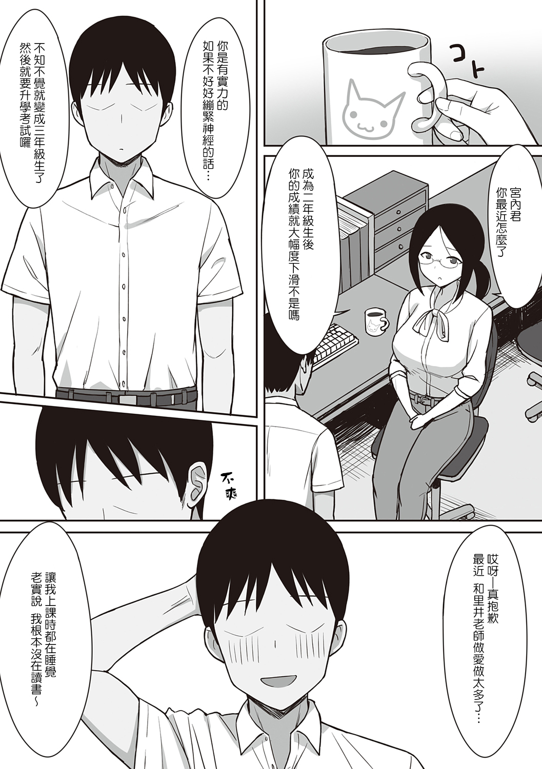 《服従の呪い》漫画 第13章