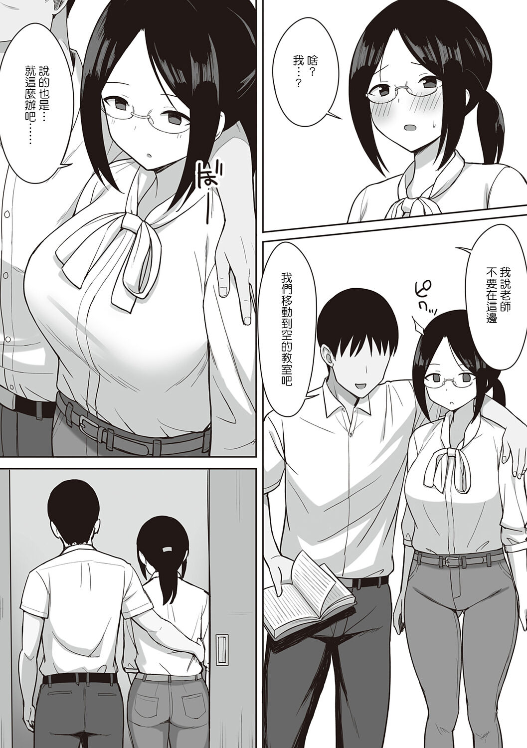 《服従の呪い》漫画 第13章