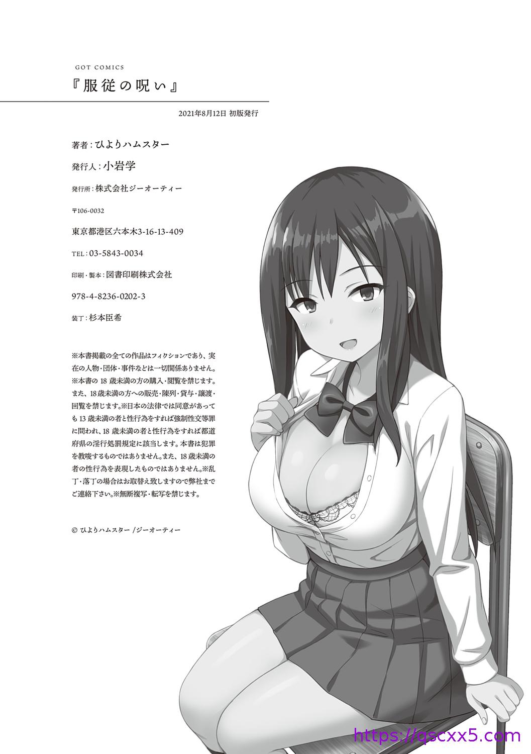 《服従の呪い》漫画 第13章