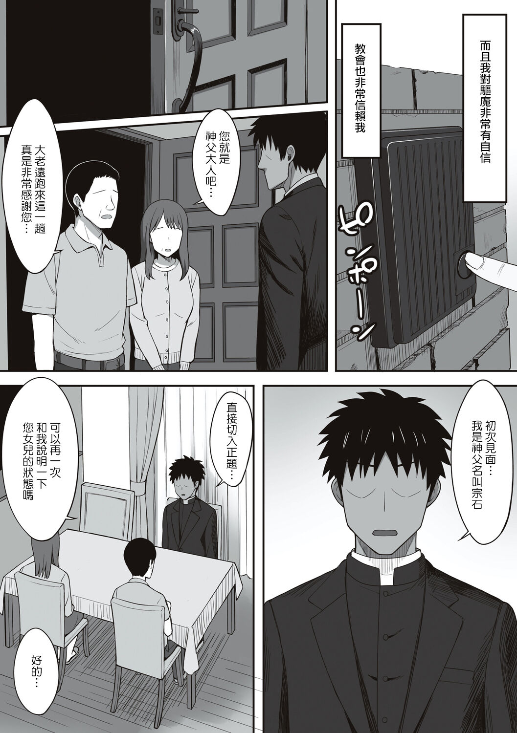 《服従の呪い》漫画 第13章