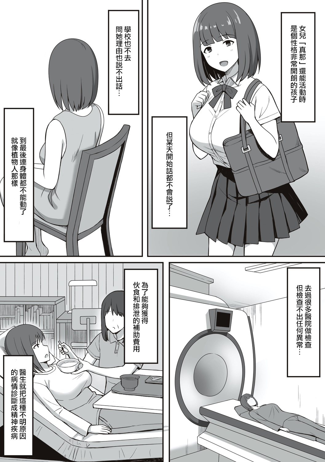《服従の呪い》漫画 第13章