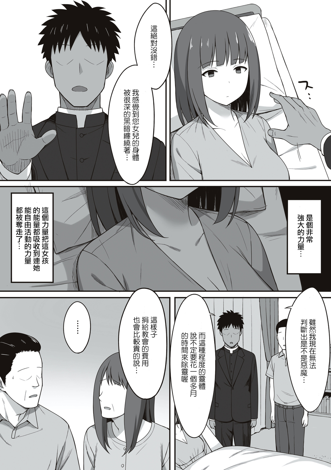 《服従の呪い》漫画 第13章