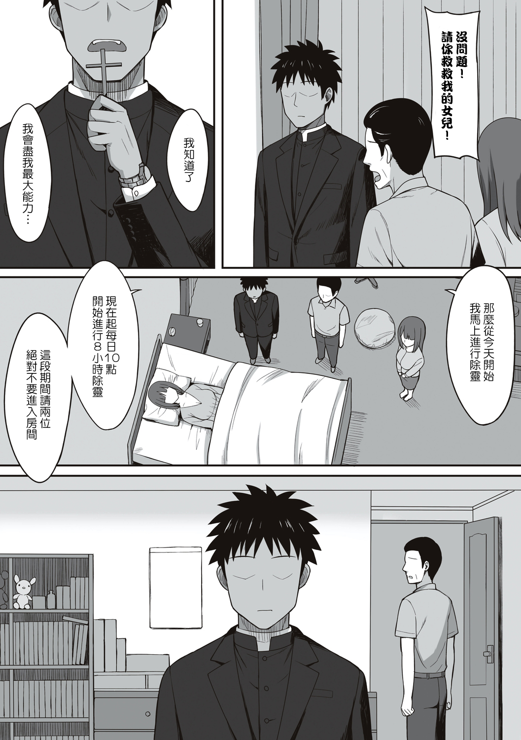 《服従の呪い》漫画 第13章