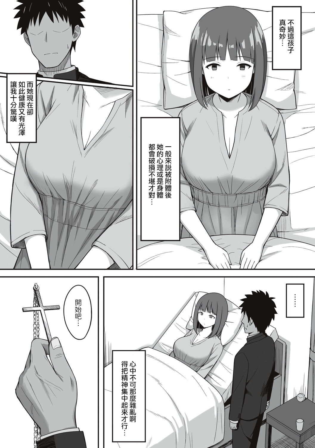 《服従の呪い》漫画 第13章