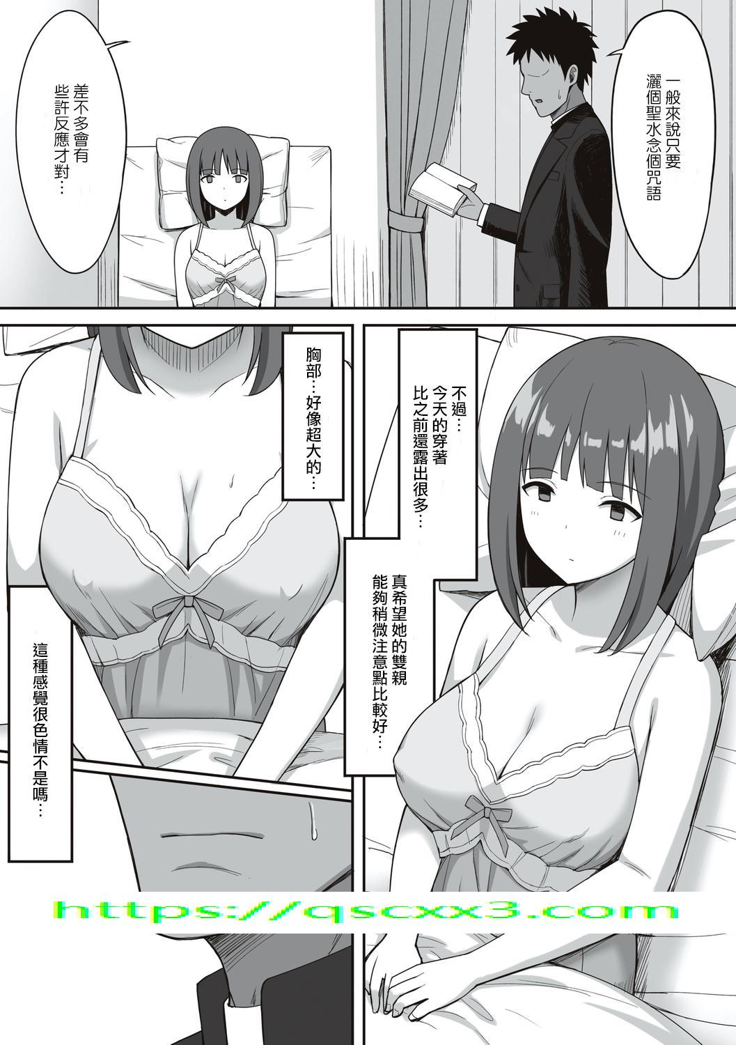 《服従の呪い》漫画 第13章