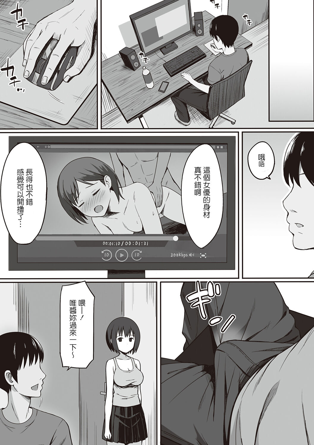《服従の呪い》漫画 第2章