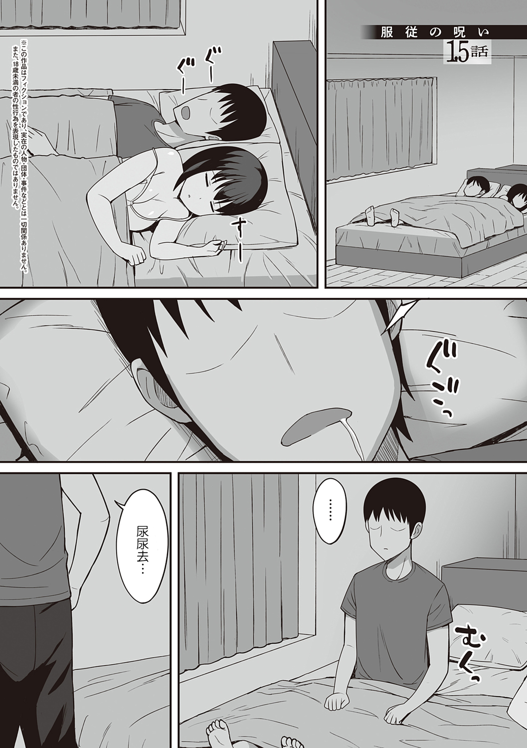 《服従の呪い》漫画 第3章