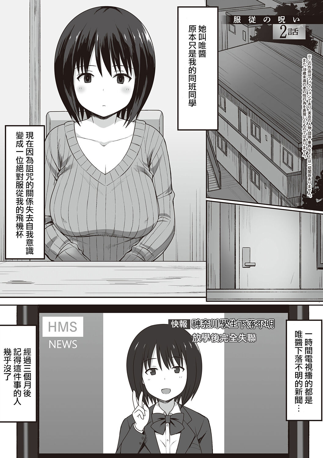 《服従の呪い》漫画 第3章
