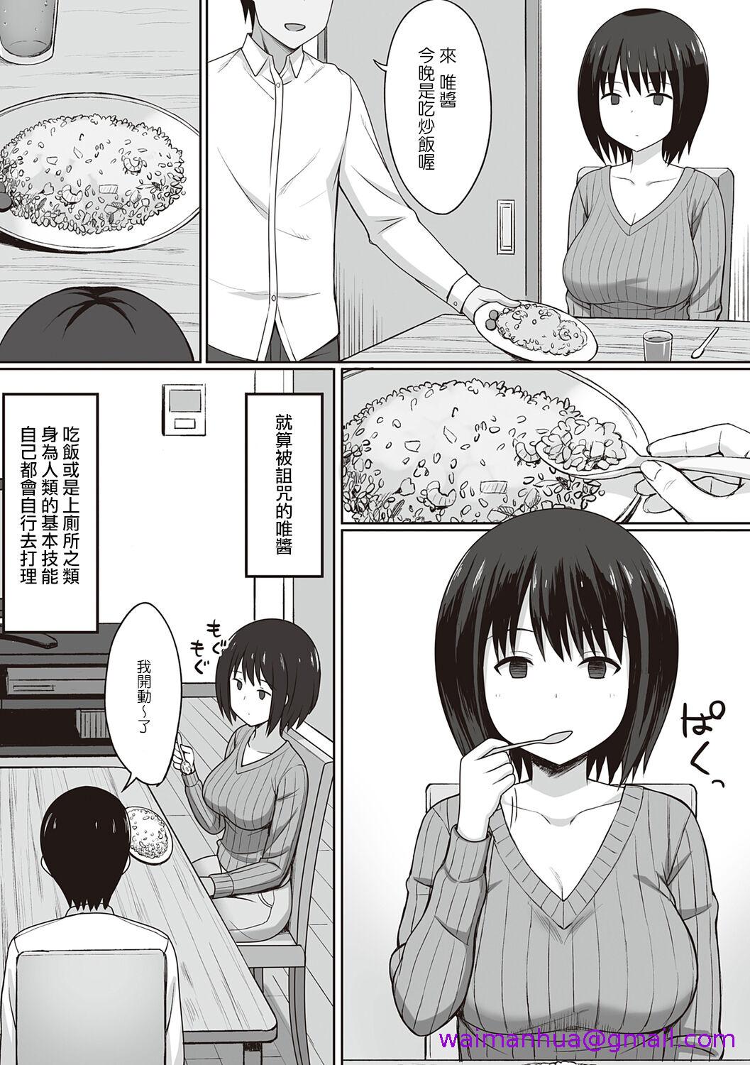 《服従の呪い》漫画 第3章