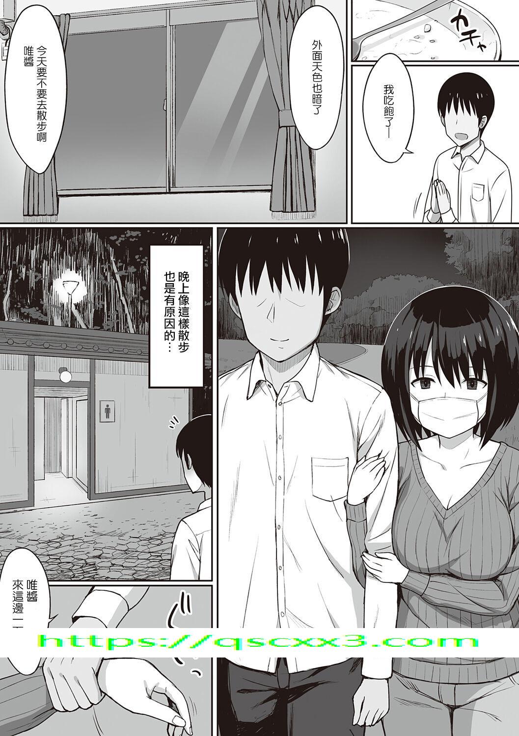 《服従の呪い》漫画 第3章