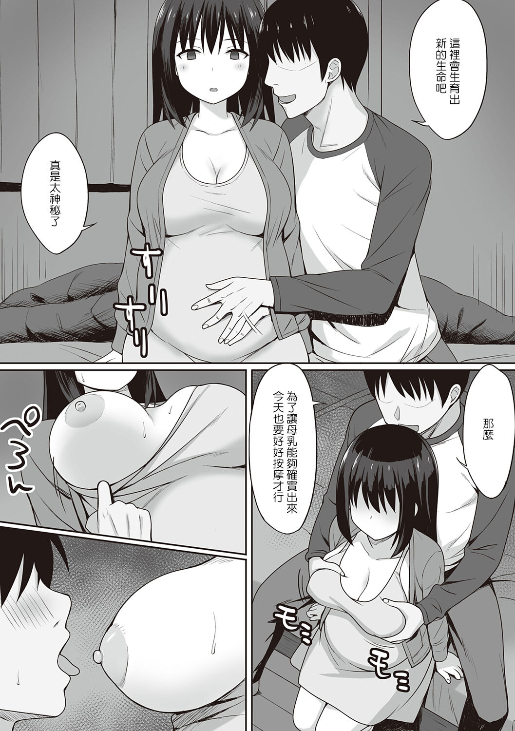 《服従の呪い》漫画 第5章