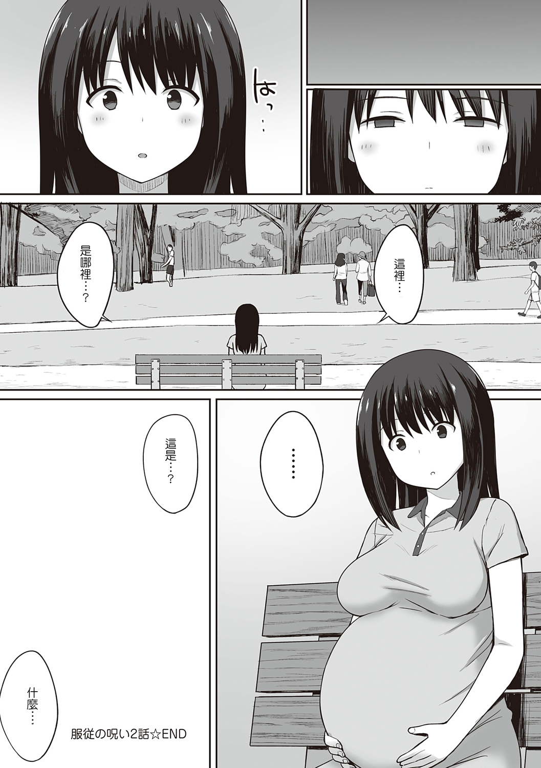 《服従の呪い》漫画 第5章