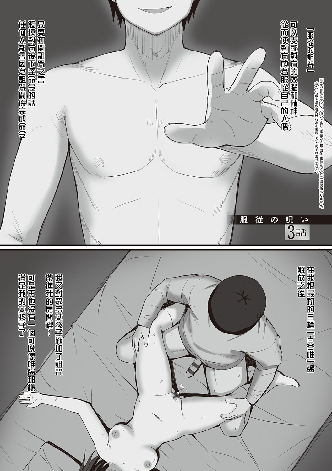《服従の呪い》漫画 第5章
