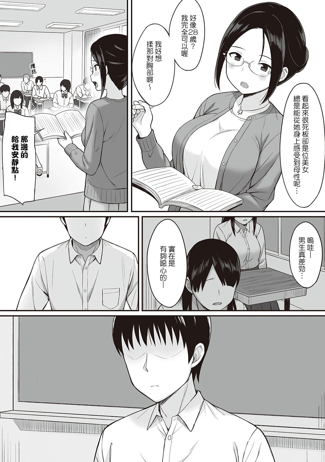 《服従の呪い》漫画 第5章