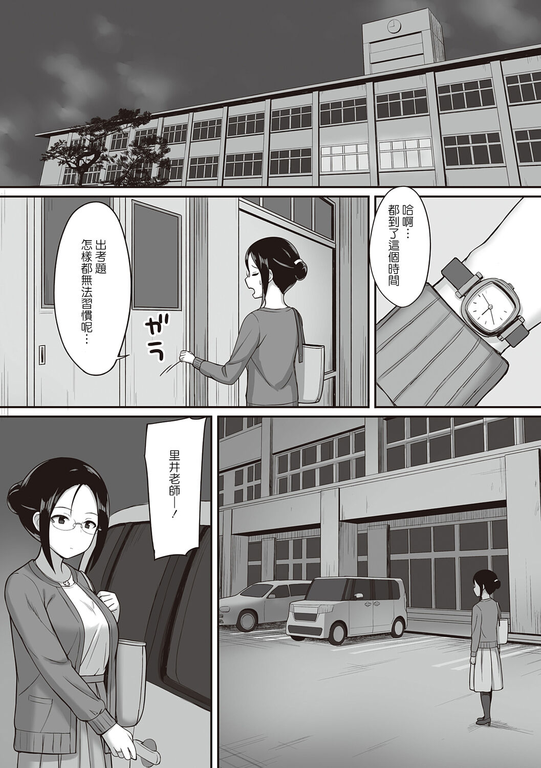 《服従の呪い》漫画 第5章