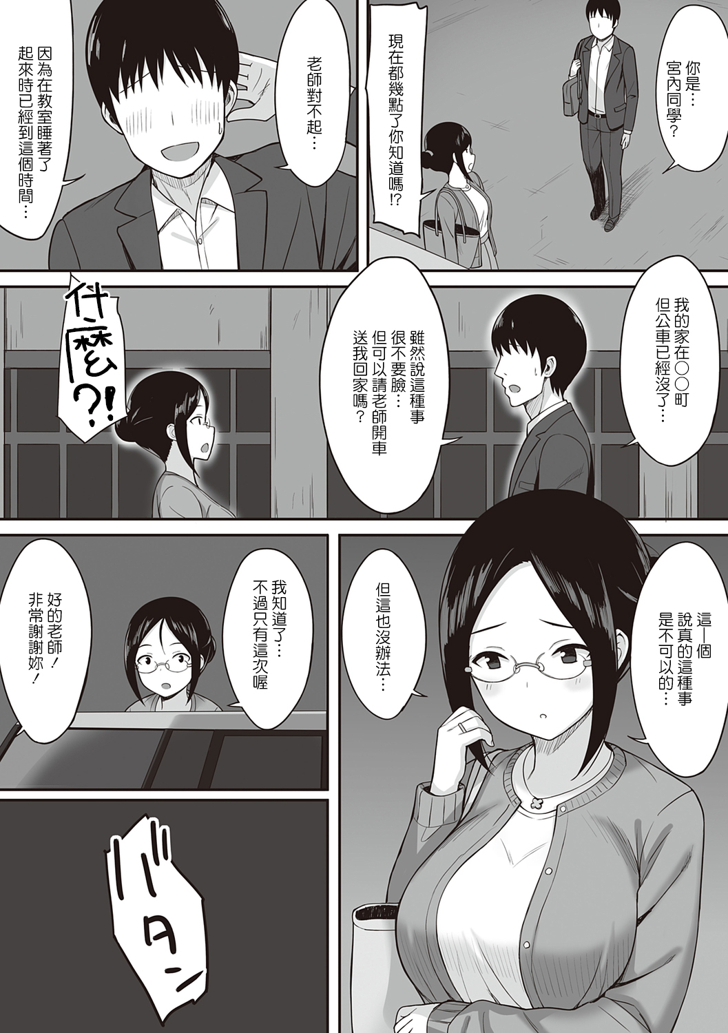 《服従の呪い》漫画 第5章