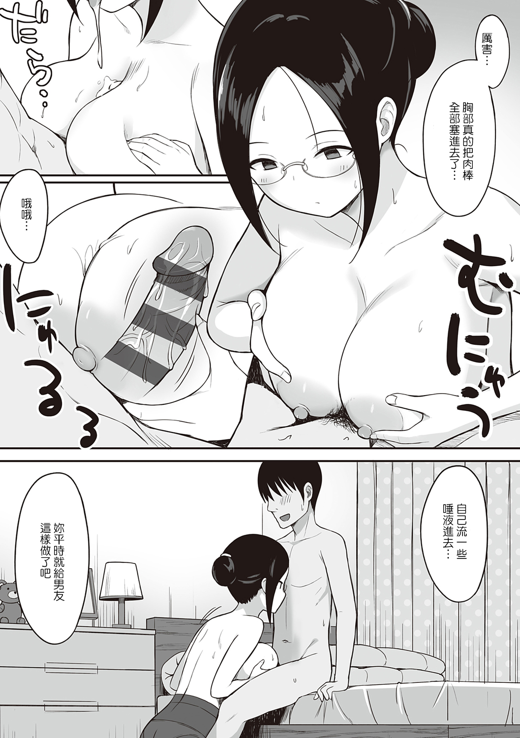 《服従の呪い》漫画 第6章