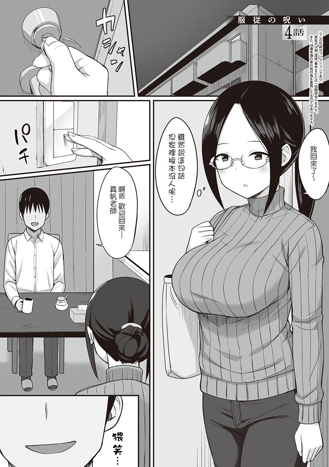 《服従の呪い》漫画 第7章