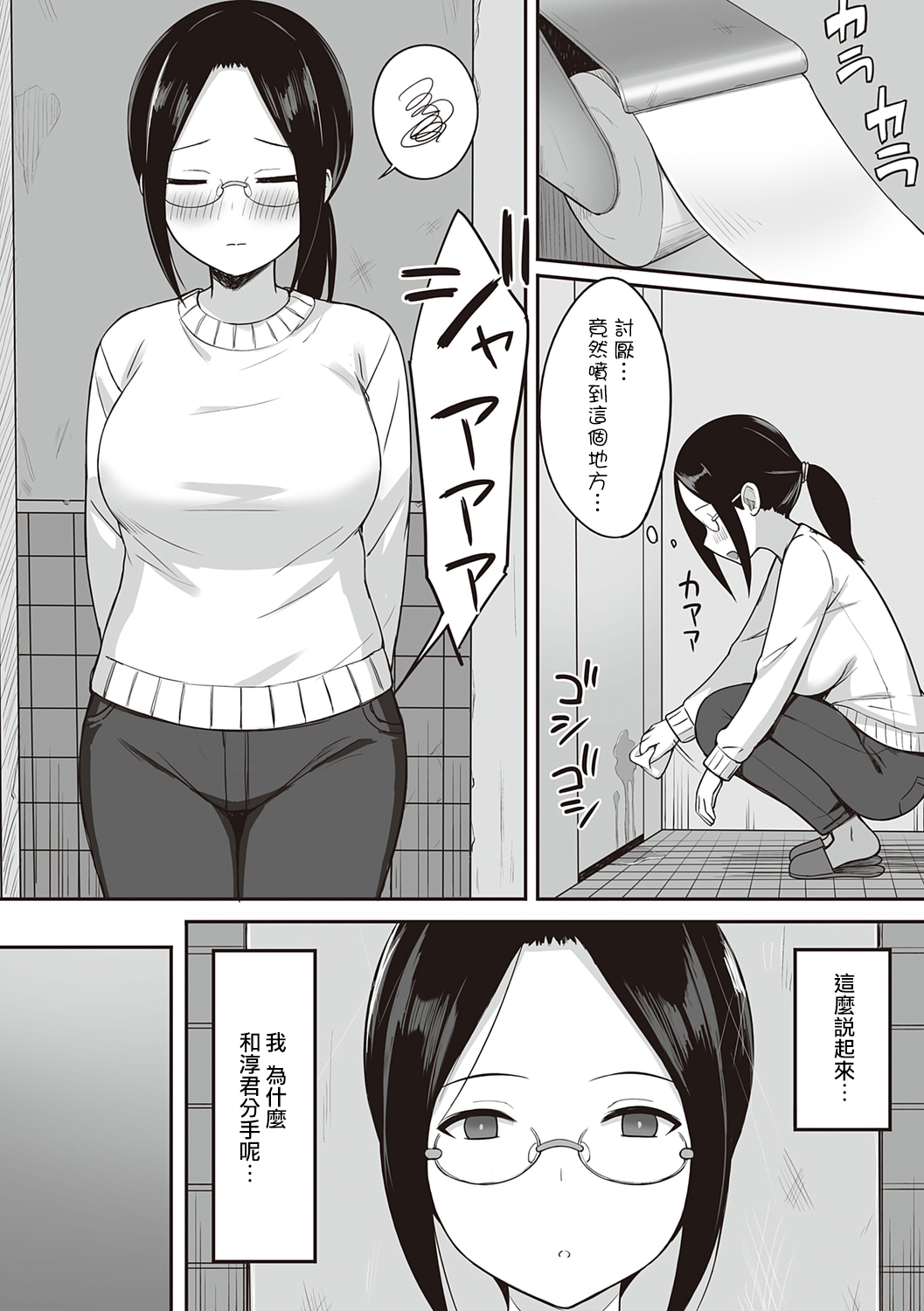 《服従の呪い》漫画 第8章