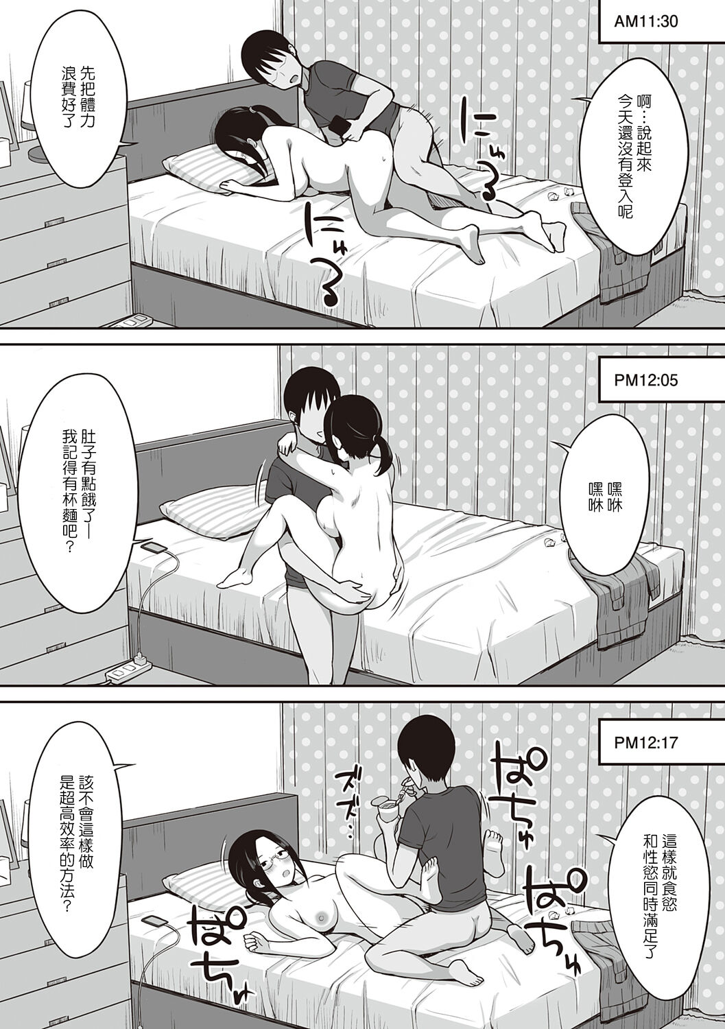 《服従の呪い》漫画 第8章