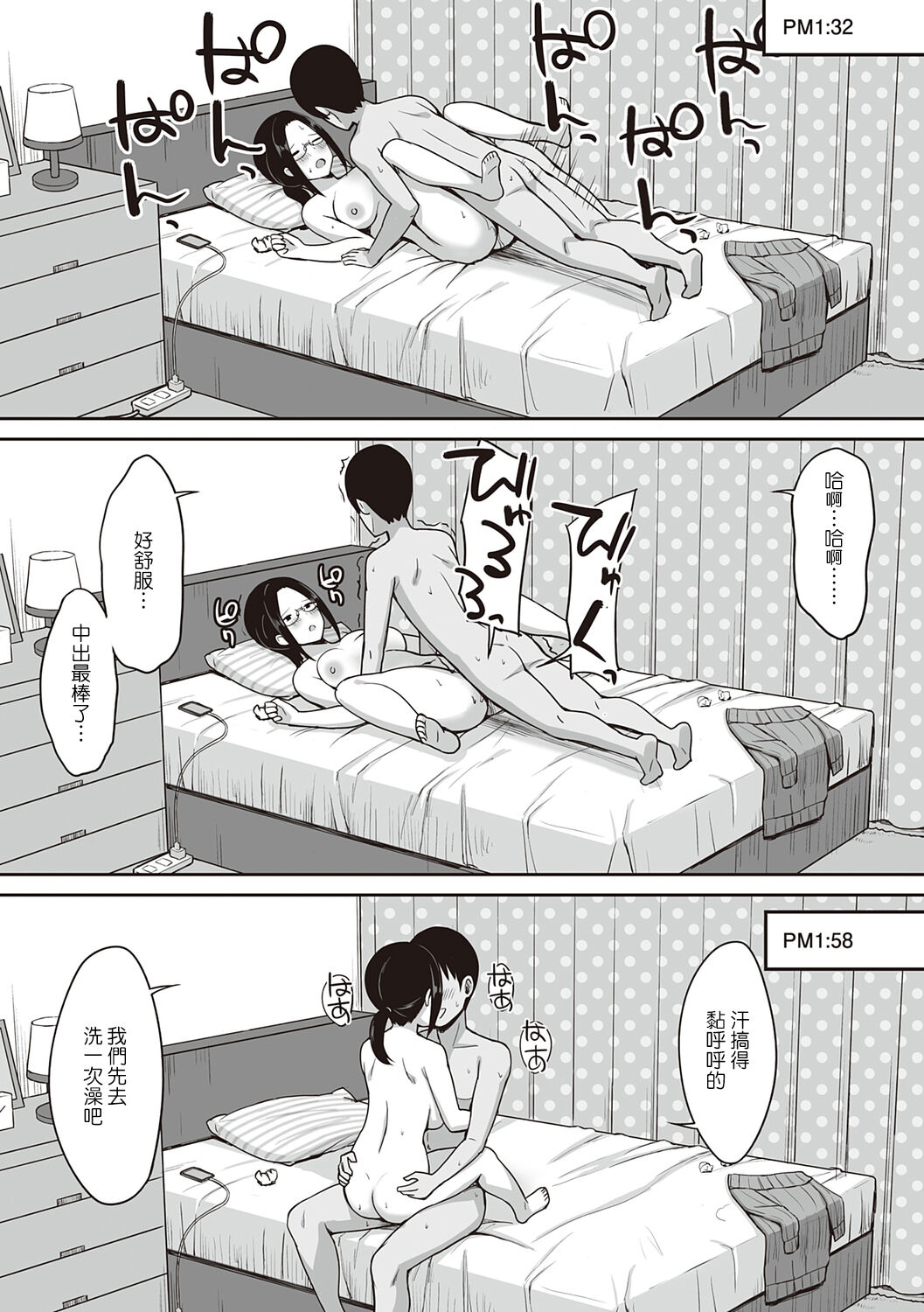 《服従の呪い》漫画 第8章