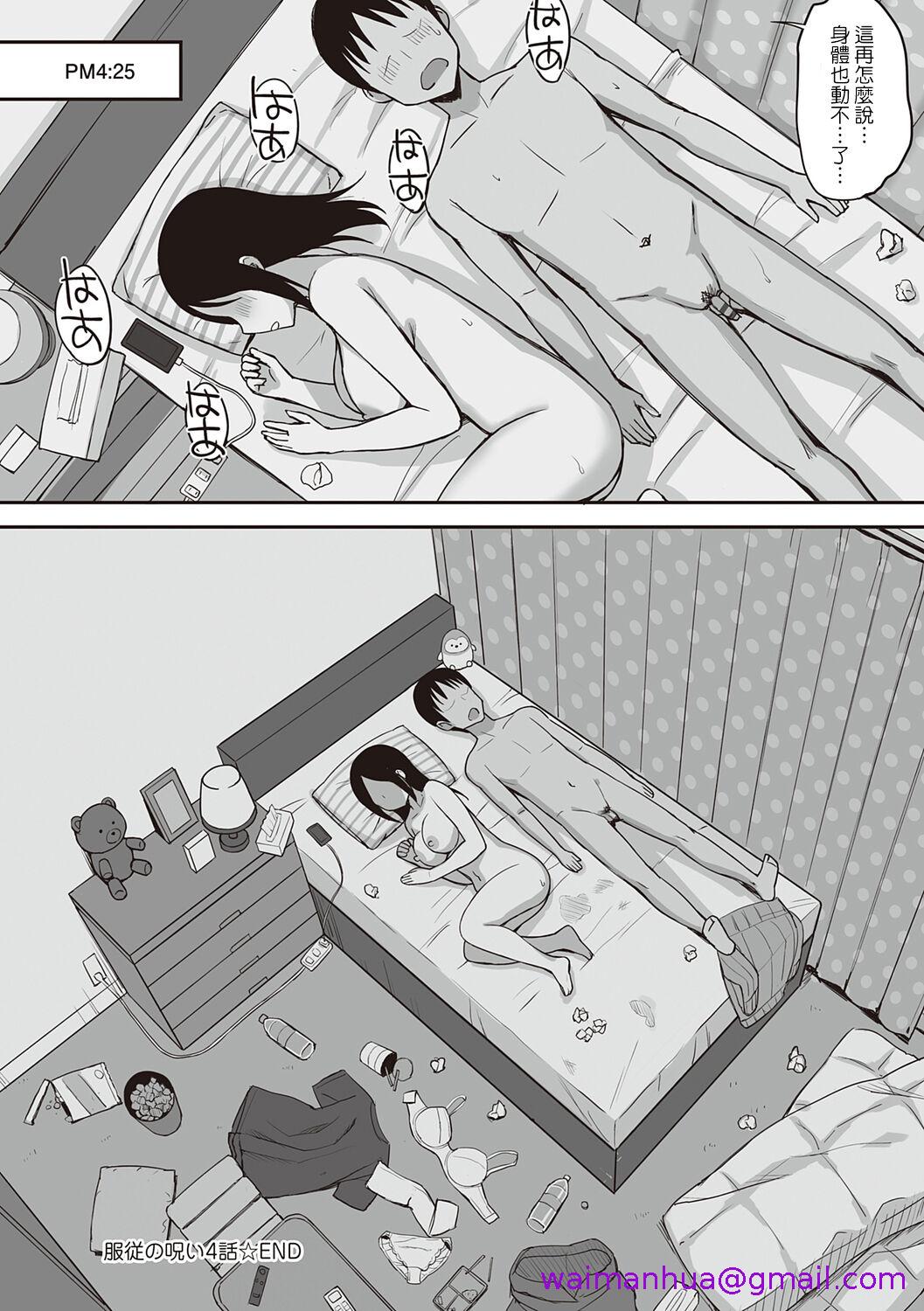 《服従の呪い》漫画 第9章