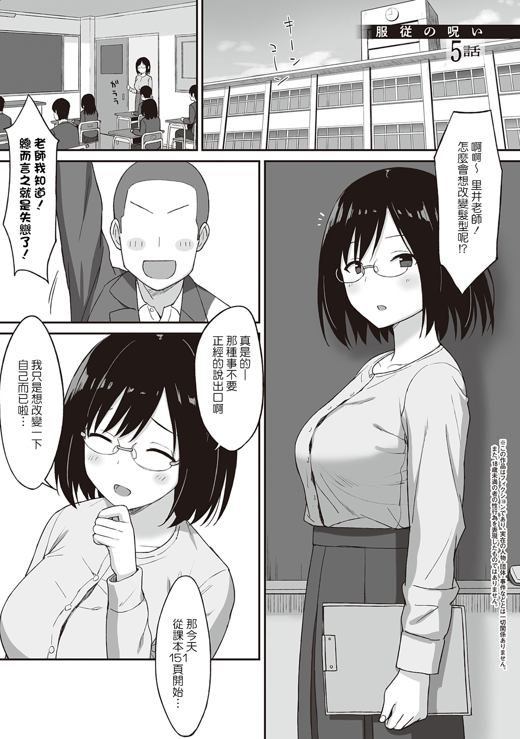 《服従の呪い》漫画 第9章