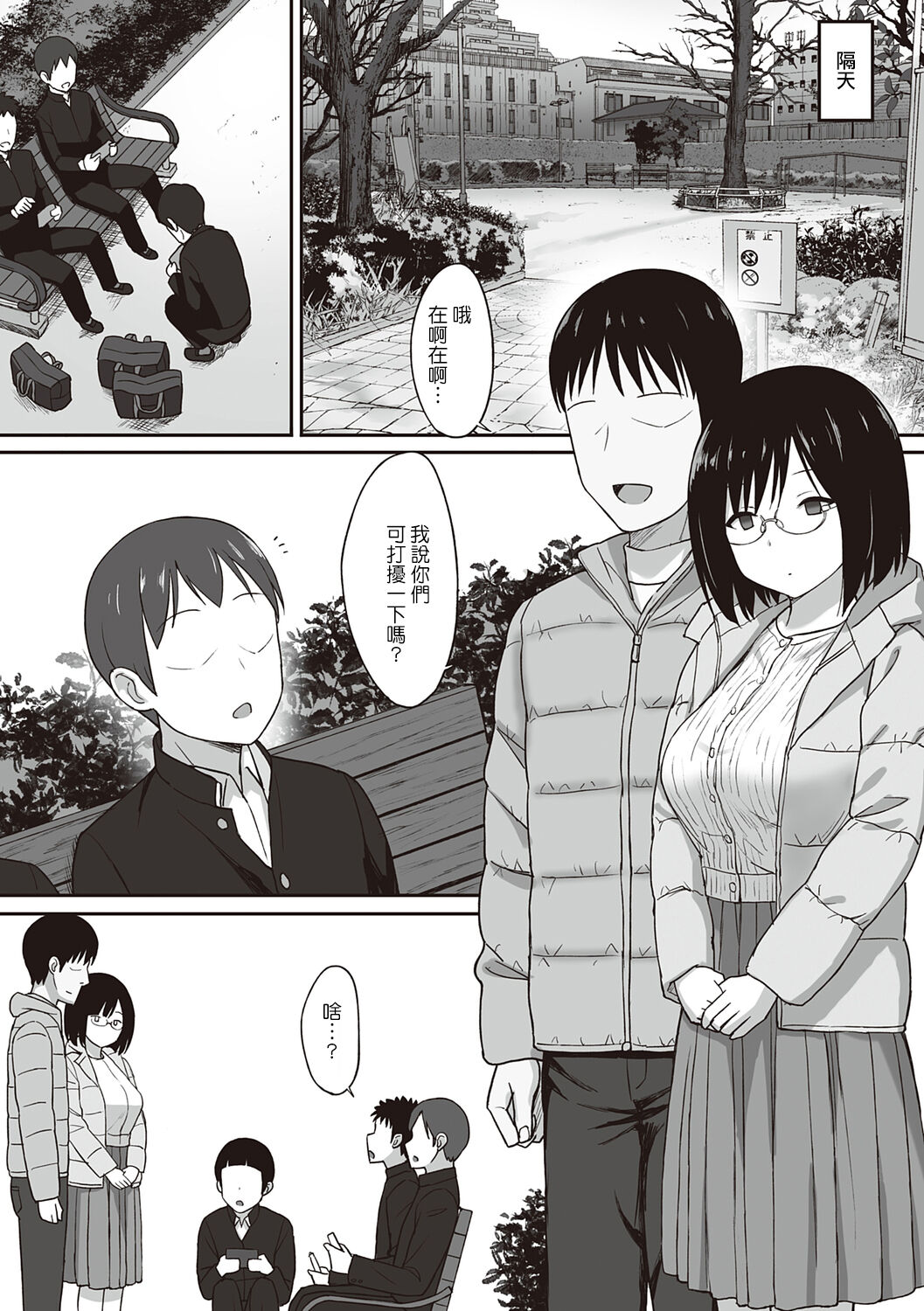 《服従の呪い》漫画 第9章